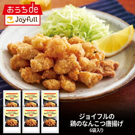 ジョイフル 鶏 の なんこつ 唐揚 (120g) 6袋入り 冷凍