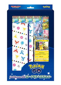 ポケモンカードゲーム ソード＆シールド Pokemon GO カードファイルセット