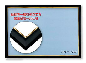 木製パズルフレーム ゴールド(金)モール仕様 黒 (51x73.5cm)
