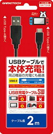 ニンテンドースイッチ用USBケーブル『USB充電ケーブルSW(2m)(ブラック)』 - Switch