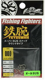 Fishing Fighters（フィッシングファイターズ） スナップ 鉄腕スーパーSUSスナップラウンドタイプ ＃000