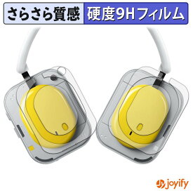 【 9H 】フィルム Nothing Headphone ( a ) スキンシール アンチグレア 保護シート 高硬度 反射防止 指紋防止 高耐久