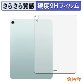 【 9H 】フィルム Apple iPad Air ( 11インチ / Wi-Fiモデル ) ( M4 / 2026年発売モデル ) ( 背面 ) 保護フィルム アンチグレア 高硬度 反射防止 保護 指紋防止 高耐久 画面保護 フィルム 液晶保護フィルム