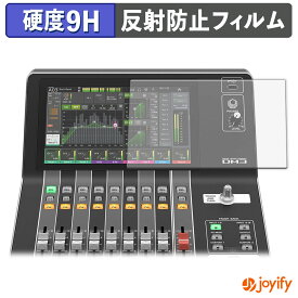 【 9H 】フィルム YAMAHA DM3 / DM3 Standard (タッチスクリーン用) 保護フィルム アンチグレア 高硬度 反射防止 保護 指紋防止 高耐久 画面保護 フィルム 液晶保護フィルム