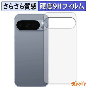 《ポイント2倍》 【 9H 】フィルム Google Pixel 10 Pro XL ( 背面 ) 保護フィルム アンチグレア 高硬度 反射防止 保護 指紋防止 高耐久 画面保護 フィルム 液晶保護フィルム