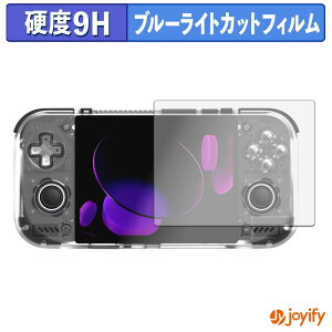 �y 9H �u���[���C�g�J�b�g �z�t�B���� RETROID Pocket Nova �ی�t�B���� �u���[���C�g�J�b�g�t�B���� �A���`�O���A ���d�x ���˖h�~ �w��h�~ �t���ی�t�B����