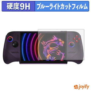 �y 9H �u���[���C�g�J�b�g �z�t�B���� MSI Claw 8 EX AI+ CG3EM �ی�t�B���� �u���[���C�g�J�b�g�t�B���� �A���`�O���A ���d�x ���˖h�~ �w��h�~ �t���ی�t�B����