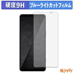 �y 9H �u���[���C�g�J�b�g �z�t�B���� SONY Xperia 1 VIII �ی�t�B���� �u���[���C�g�J�b�g�t�B���� �A���`�O���A ���d�x ���˖h�~ �w��h�~ �t���ی�t�B����