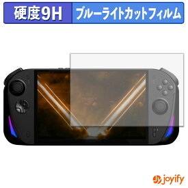 【 9H ブルーライトカット 】フィルム Aokzoe A1X 保護フィルム ブルーライトカットフィルム アンチグレア 高硬度 反射防止 指紋防止 液晶保護フィルム