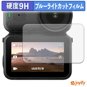 【 9H ブルーライトカット 】フィルム DJI Osmo Nano 保護フィルム ブルーライトカットフィルム アンチグレア 高硬度 反射防止 指紋防止 液晶保護フィルム