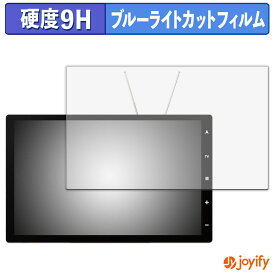 【ポイント2倍】 【 9H ブルーライトカット 】フィルム DreamMaker DPLAY-1011ATP / DPLAY-1012ATP 保護フィルム ブルーライトカットフィルム アンチグレア 高硬度 反射防止 指紋防止 液晶保護フィルム