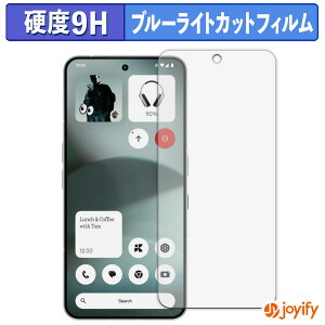 《ポイント2倍》 【 9H ブルーライトカット 】フィルム Nothing Phone (3) 保護フィルム ブルーライトカットフィルム アンチグレア 高硬度 反射防止 指紋防止 液晶保護フィルム