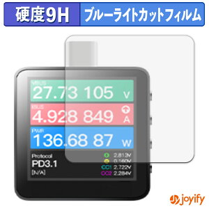 �y 9H �u���[���C�g�J�b�g �z�t�B���� ChargerLAB Power-Z KM003C �ی�t�B���� �u���[���C�g�J�b�g�t�B���� �A���`�O���A ���d�x ���˖h�~ �w��h�~ �t���ی�t�B����