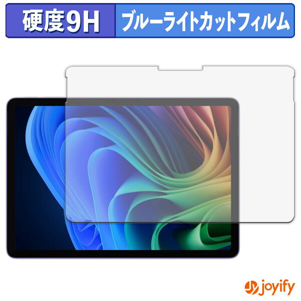 【楽天スーパーSALE ポイント2倍】 【 9H ブルーライトカット 】フィルム Microsoft Surface Pro 12 インチ ( 2025年6月発売モデル ) 保護フィルム ブルーライトカットフィルム アンチグレア 高硬度 反射防止 指紋防止 液晶保護フィルム