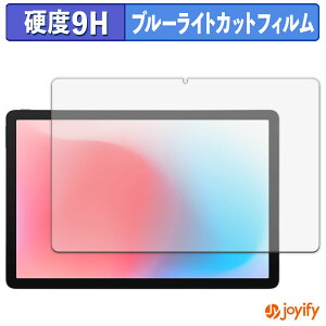 《ポイント2倍》 【 9H ブルーライトカット 】フィルム aiwa tab AS11L-2 保護フィルム ブルーライトカットフィルム アンチグレア 高硬度 反射防止 指紋防止 液晶保護フィルム