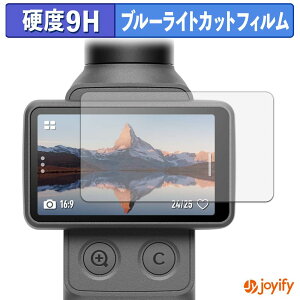 �y 9H �u���[���C�g�J�b�g �z�t�B���� DJI Osmo Pocket 4 ( �^�b�`��� ) �ی�t�B���� �u���[���C�g�J�b�g�t�B���� ���� ���d�x �w��h�~ ��ʕی� �t���ی�t�B����