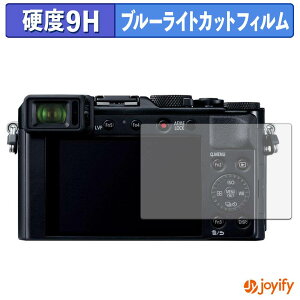 �y 9H �u���[���C�g�J�b�g �z�t�B���� Panasonic LUMIX DC-LX100M2 / LX100 / TX1 / TZ85 / TZ70 / TZ60 / LF1 �ی�t�B���� �u���[���C�g�J�b�g�t�B���� ���� ���d�x �w��h�~ ��ʕی� �t���ی�t�B����