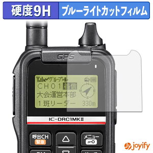 �y 9H �u���[���C�g�J�b�g �z�t�B���� ICOM �f�W�^�����d�̓R�~���j�e�B���� IC-DRC1MKII �ی�t�B���� �u���[���C�g�J�b�g�t�B���� ���� ���d�x �w��h�~ ��ʕی� �t���ی�t�B����