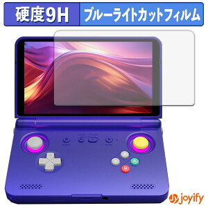 �y 9H �u���[���C�g�J�b�g �z�t�B���� RETROID Pocket Flip 2 �ی�t�B���� �u���[���C�g�J�b�g�t�B���� ���� ���d�x �w��h�~ ��ʕی� �t���ی�t�B����