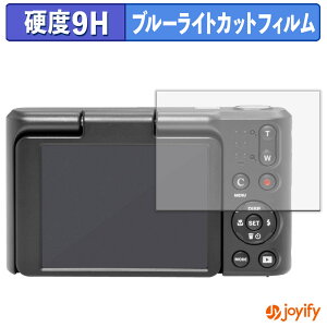 【 9H ブルーライトカット 】フィルム KODAK PIXPRO C1 保護フィルム ブルーライトカットフィルム 光沢 高硬度 指紋防止 画面保護 液晶保護フィルム