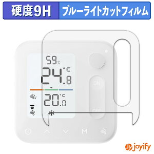 《ポイント2倍》 【 9H ブルーライトカット 】フィルム SwitchBot 温湿度管理パネル 保護フィルム ブルーライトカットフィルム 光沢 高硬度 指紋防止 画面保護 液晶保護フィルム