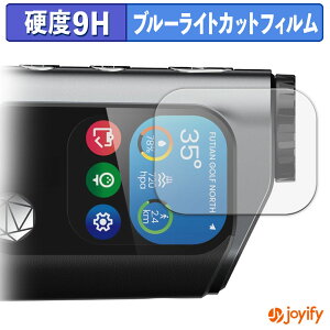 【 9H ブルーライトカット 】フィルム MILESEEY GenePro G1 ゴルフ用距離計 保護フィルム ブルーライトカットフィルム 光沢 高硬度 指紋防止 画面保護 液晶保護フィルム