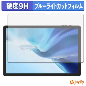 【 9H ブルーライトカット 】フィルム DOOGEE Tab E3 Pro 保護フィルム ブルーライトカットフィルム 光沢 高硬度 指紋防止 画面保護 液晶保護フィルム