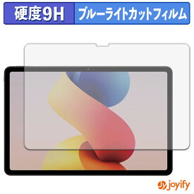 【 9H ブルーライトカット 】フィルム Xiaomi REDMI Pad 2 Pro / REDMI Pad 2 Pro 5G 保護フィルム ブルーライトカットフィルム 光沢 高硬度 指紋防止 画面保護 液晶保護フィルム