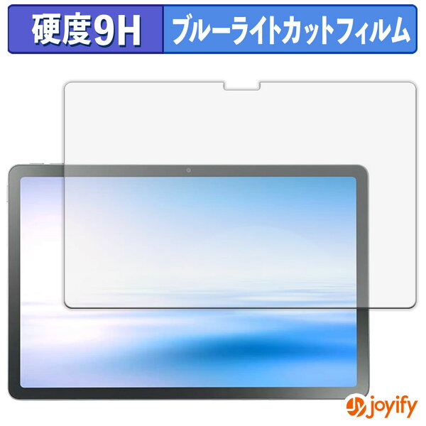 【楽天スーパーSALE ポイント2倍】 【 9H ブルーライトカット 】フィルム NEC LAVIE Tab T11N ( 11型ワイド 2025年秋冬モデル ) 保護フィルム ブルーライトカットフィルム 光沢 高硬度 指紋防止 画面保護 液晶保護フィルム