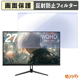 【 ブルーライトカット 着脱式 】 Pixio PX278 Wave / PX279 Wave シリーズ プロテクター アンチグレア ブルーライトカットフィルター 着脱簡単 画面保護モニター