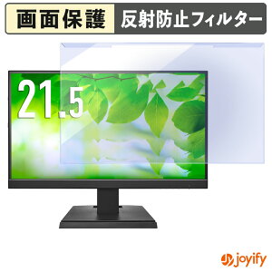 《ポイント2倍》 【 ブルーライトカット 着脱式 】 IODATA LCD-C222SDW シリーズ / LCD-C222SDB シリーズ プロテクター アンチグレア ブルーライトカットフィルター 着脱簡単 画面保護モニター