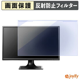 【 ブルーライトカット 着脱式 】 IODATA LCD-MF244ED シリーズ プロテクター アンチグレア ブルーライトカットフィルター 着脱簡単 画面保護モニター