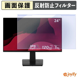 【 ブルーライトカット 着脱式 】 ViewSonic VA2448-MH / VA2448-MH-1T / VA2448-MHJ / VA2448-MHJ-1T プロテクター アンチグレア ブルーライトカットフィルター 着脱簡単 画面保護モニター