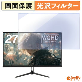 【 ブルーライトカット 着脱式 】 Pixio PX278 Wave / PX279 Wave シリーズ プロテクター 光沢 ブルーライトカットフィルター 着脱簡単 画面保護モニター