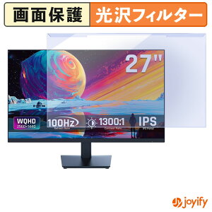 【 ブルーライトカット 着脱式 】 KTC ?H27T13 プロテクター 光沢 ブルーライトカットフィルター 着脱簡単 画面保護モニター