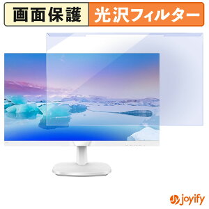 【 ブルーライトカット 着脱式 】 PHILIPS 243V7QJAW/11 / 243V7QJAB/11 プロテクター 光沢 ブルーライトカットフィルター 着脱簡単 画面保護モニター