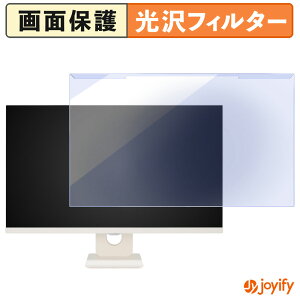 【 ブルーライトカット 着脱式 】 LG 27U511SA-W プロテクター 光沢 ブルーライトカットフィルター 着脱簡単 画面保護モニター