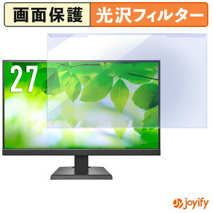 《ポイント2倍》 【 ブルーライトカット 着脱式 】 IODATA LCD-C272SDW シリーズ / LCD-C272SDB シリーズ プロテクター 光沢 ブルーライトカットフィルター 着脱簡単 画面保護モニター