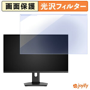 【 ブルーライトカット 着脱式 】 KTC H25Y7 プロテクター 光沢 ブルーライトカットフィルター 着脱簡単 画面保護モニター