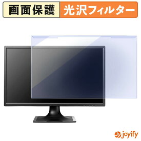 【 ブルーライトカット 着脱式 】 IODATA LCD-MF244ED シリーズ プロテクター 光沢 ブルーライトカットフィルター 着脱簡単 画面保護モニター