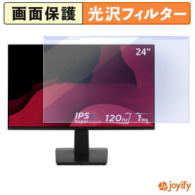 【 ブルーライトカット 着脱式 】 ViewSonic VA2448-MH / VA2448-MH-1T / VA2448-MHJ / VA2448-MHJ-1T プロテクター 光沢 ブルーライトカットフィルター 着脱簡単 画面保護モニター