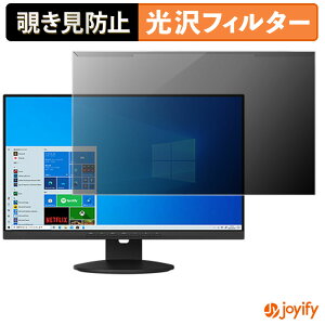 《ポイント2倍》 【 覗き見防止 着脱式 】 富士通 VL-B24-9T3 / VL-B24-9T プロテクター 光沢 プライバシーフィルター ブルーライトカット 覗きみ防止 のぞき見防止 画面保護モニター