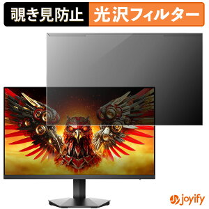 【 覗き見防止 着脱式 】 KOORUI G2421V プロテクター 光沢 プライバシーフィルター ブルーライトカット 覗きみ防止 のぞき見防止 画面保護モニター