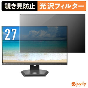 �y�|�C���g2�{�z �y �`�����h�~ ���E�� �z IODATA KH-D272SA-F / EX-D272SA-F �v���e�N�^�[ ���� �v���C�o�V�[�t�B���^�[ �u���[���C�g�J�b�g �`���ݖh�~ �̂������h�~ ��ʕی샂�j�^�[