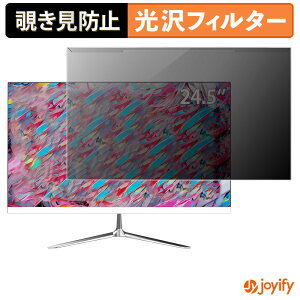 【 覗き見防止 着脱式 】 AESNO AE240QC プロテクター 光沢 プライバシーフィルター ブルーライトカット 覗きみ防止 のぞき見防止 画面保護モニター