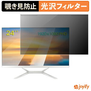 《ポイント2倍》 【 覗き見防止 着脱式 】 VETESA 24Y-i73 / 24Y-i52 プロテクター 光沢 プライバシーフィルター ブルーライトカット 覗きみ防止 のぞき見防止 画面保護モニター