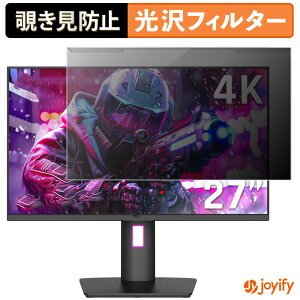 【 覗き見防止 着脱式 】 KTC M27P20 Pro プロテクター 光沢 プライバシーフィルター ブルーライトカット 覗きみ防止 のぞき見防止 画面保護モニター