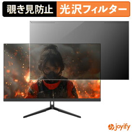 【 覗き見防止 着脱式 】 JAPANNEXT JN-IPS27G165U プロテクター 光沢 プライバシーフィルター ブルーライトカット 覗きみ防止 のぞき見防止 画面保護モニター