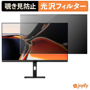 【 覗き見防止 着脱式 】 Xiaomi A27Ui プロテクター 光沢 プライバシーフィルター ブルーライトカット 覗きみ防止 のぞき見防止 画面保護モニター