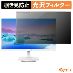 【 覗き見防止 着脱式 】 PHILIPS 243V7QJAW/11 / 243V7QJAB/11 プロテクター 光沢 プライバシーフィルター ブルーライトカット 覗きみ防止 のぞき見防止 画面保護モニター
